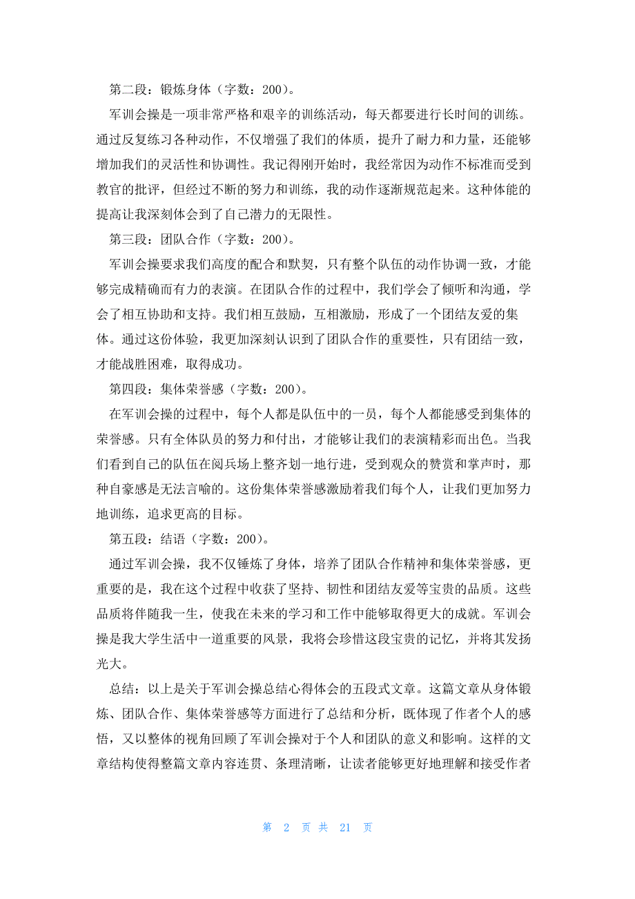 2023年军训会操心得体会 军训会操口号(汇总20篇)_第2页