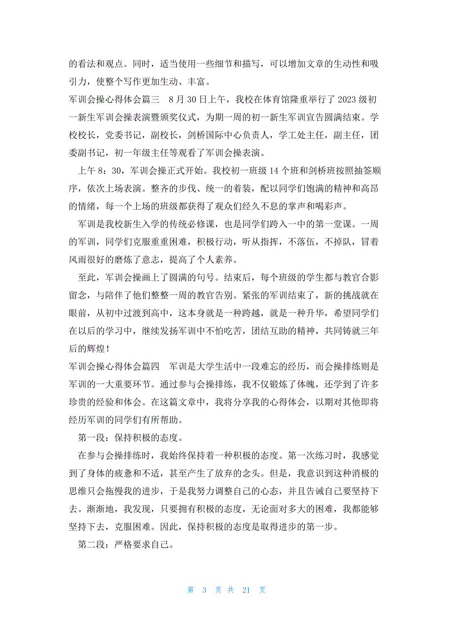 2023年军训会操心得体会 军训会操口号(汇总20篇)_第3页