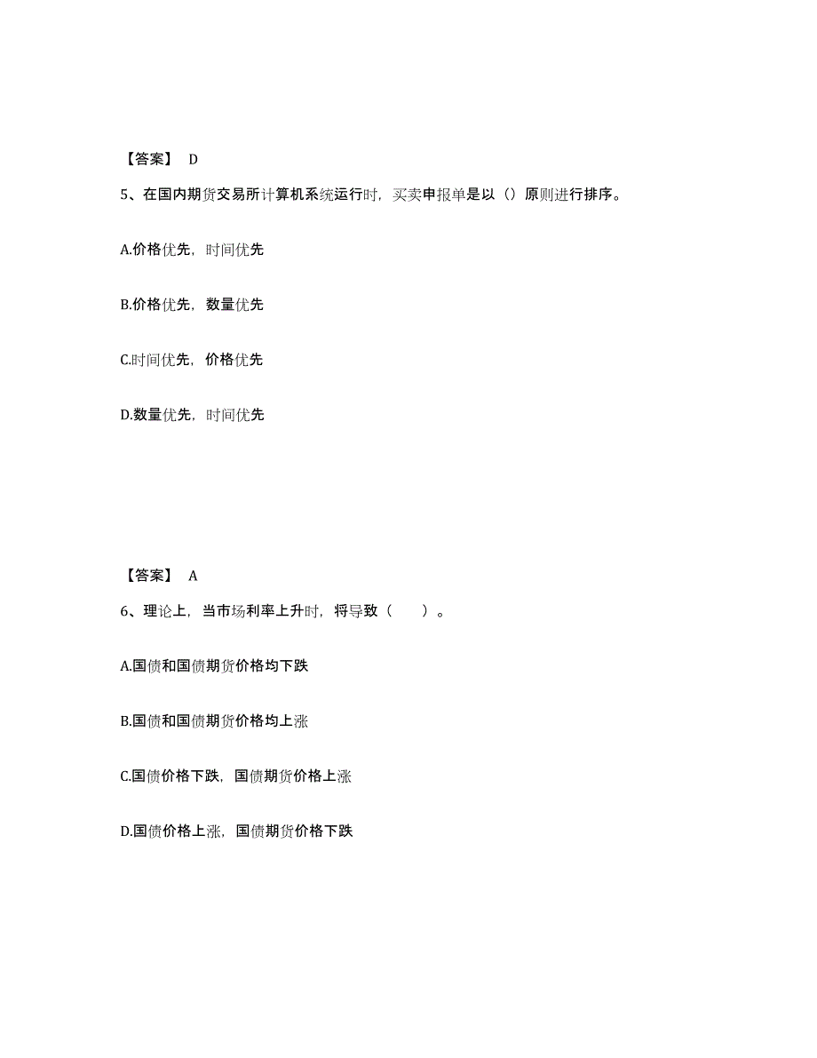 备考2024湖南省期货从业资格之期货基础知识过关检测试卷A卷附答案_第3页