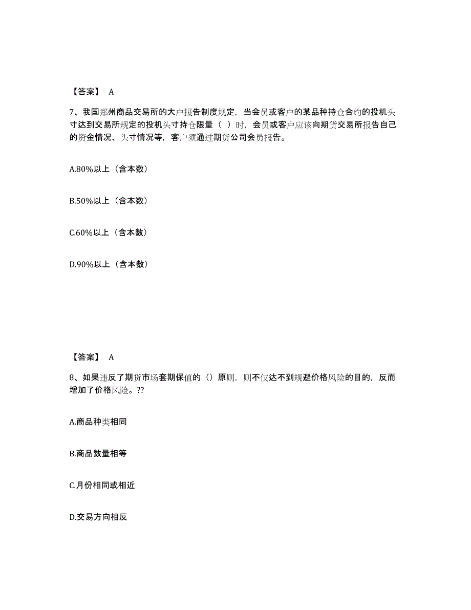 备考2024湖南省期货从业资格之期货基础知识过关检测试卷A卷附答案_第4页