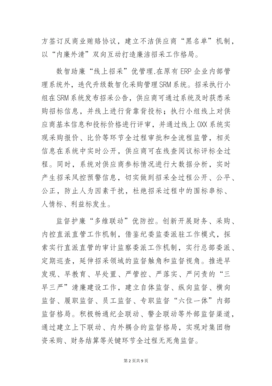 清廉企业建设经验交流发言材料_第2页