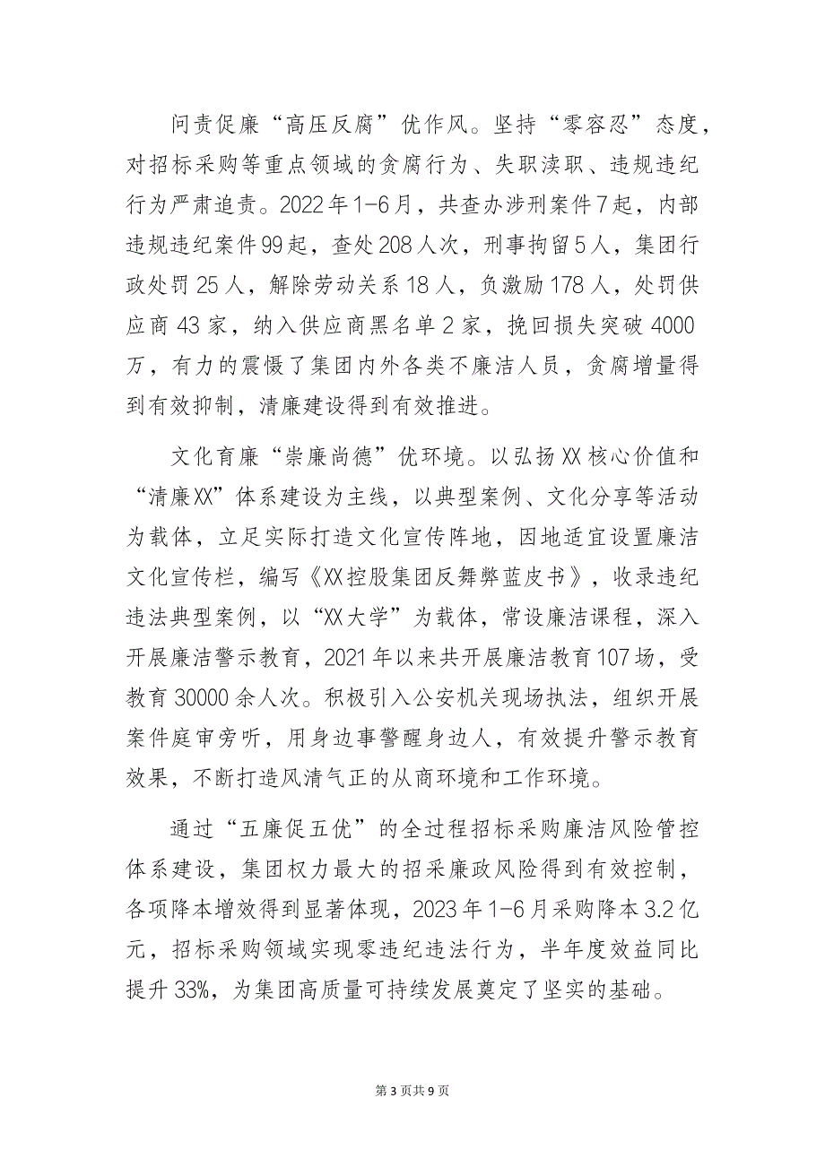 清廉企业建设经验交流发言材料_第3页