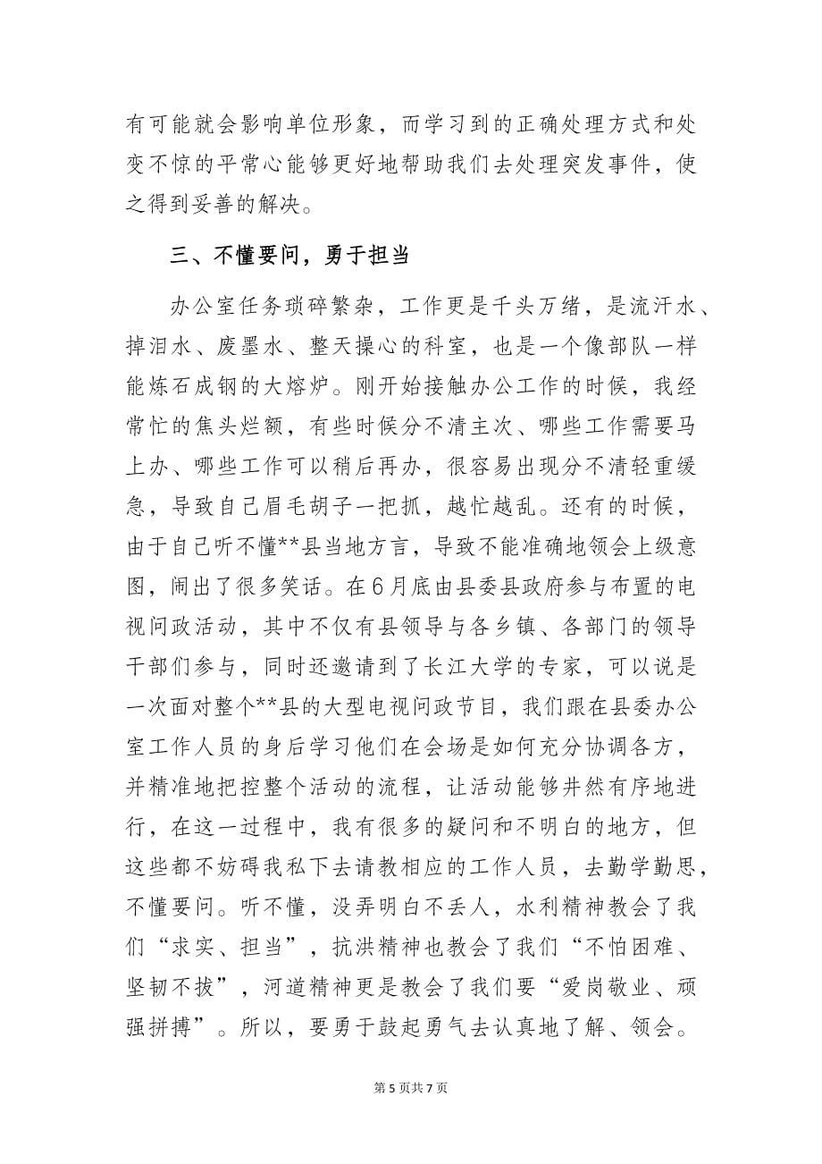 赴县委办公室学习心得_第5页