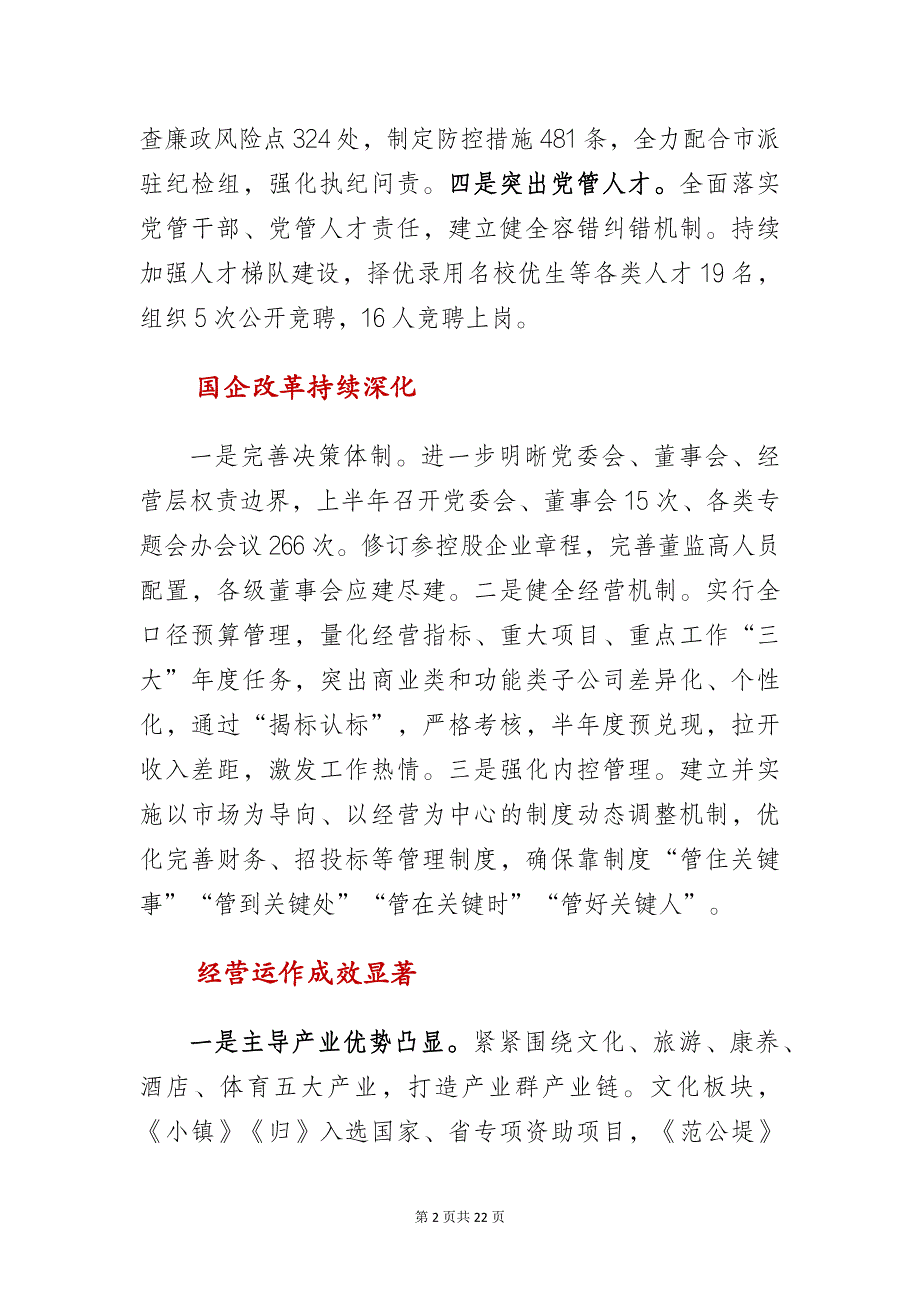 文旅公司党委书记、董事长在集团党委工作会议上的讲话_第2页