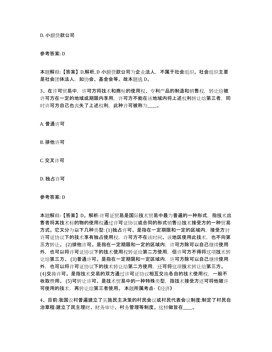 2023年度山西省大同市天镇县事业单位公开招聘练习题(二)及答案_第2页