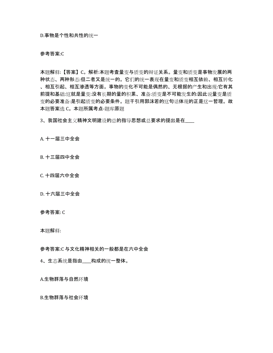 2023年度河北省秦皇岛市抚宁县事业单位公开招聘考前自测题及答案_第2页