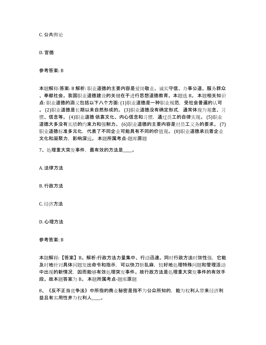 2023年度河北省秦皇岛市抚宁县事业单位公开招聘考前自测题及答案_第4页