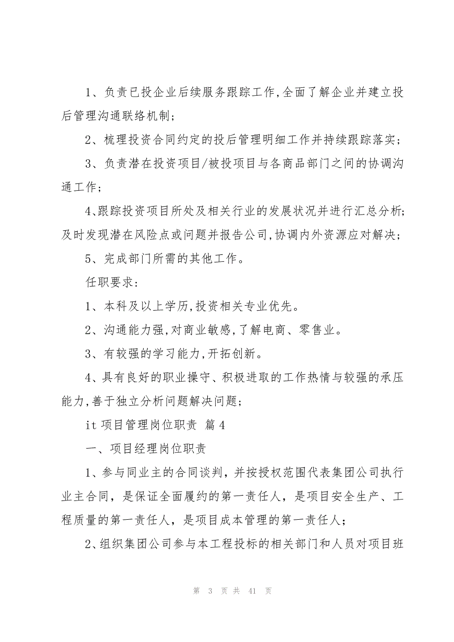 it项目管理岗位职责十篇_第3页