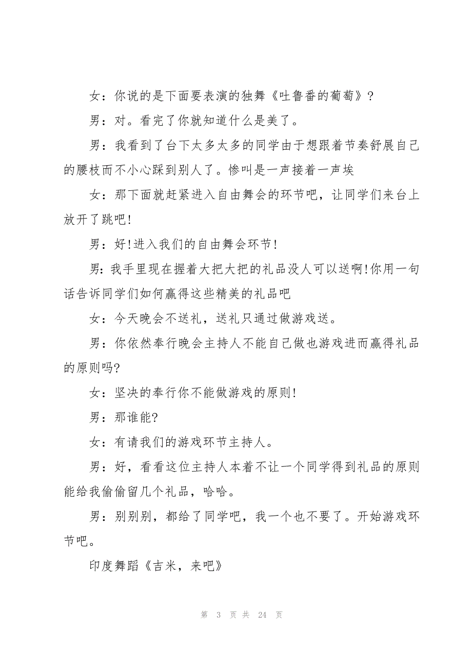 舞蹈节目主持词十篇_第3页