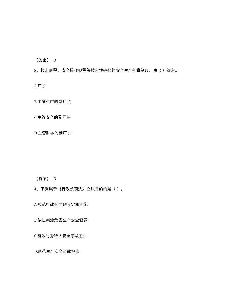 备考2024陕西省安全员之A证（企业负责人）练习题及答案_第2页