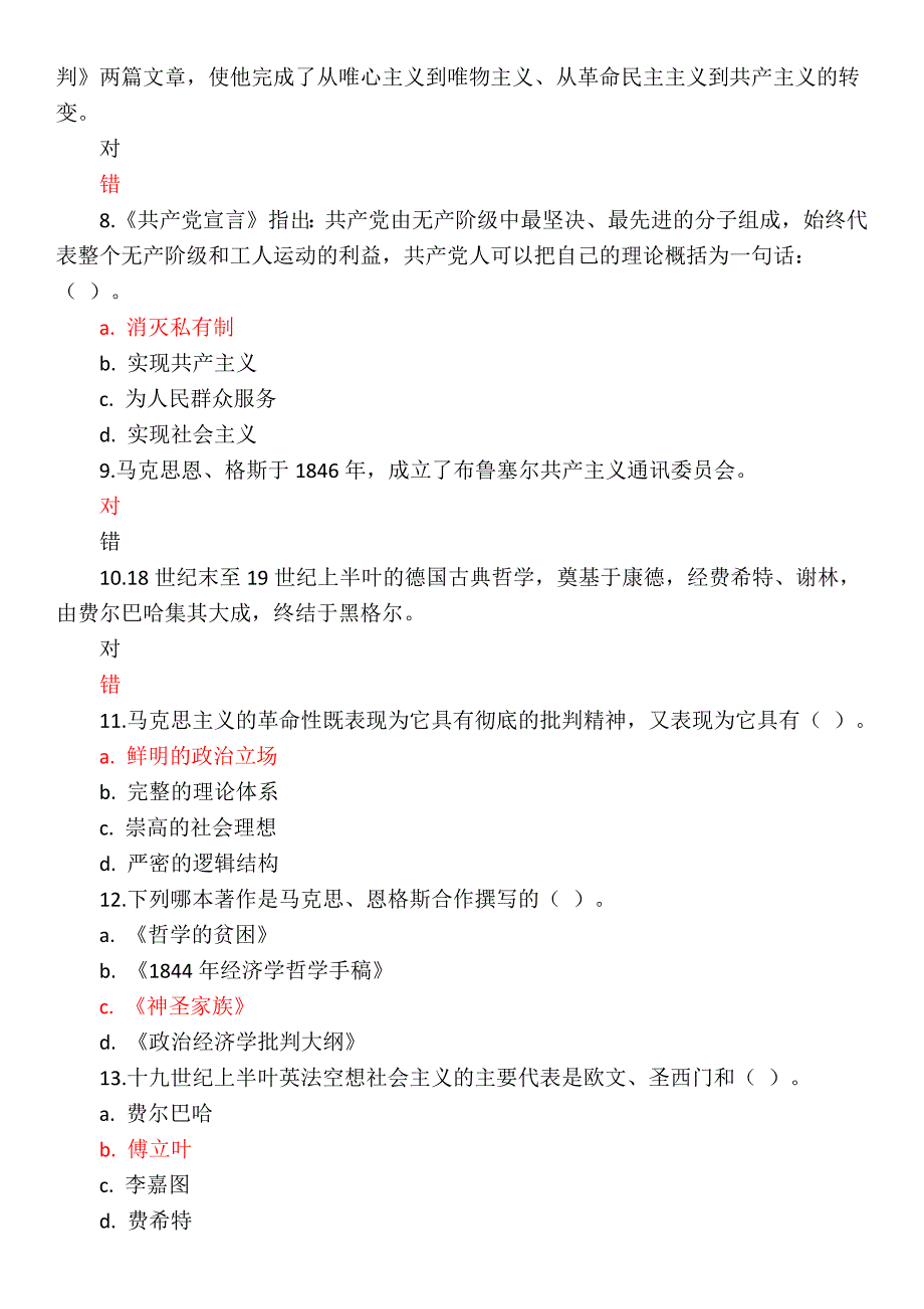 马克思主义基本原理形考1_第2页