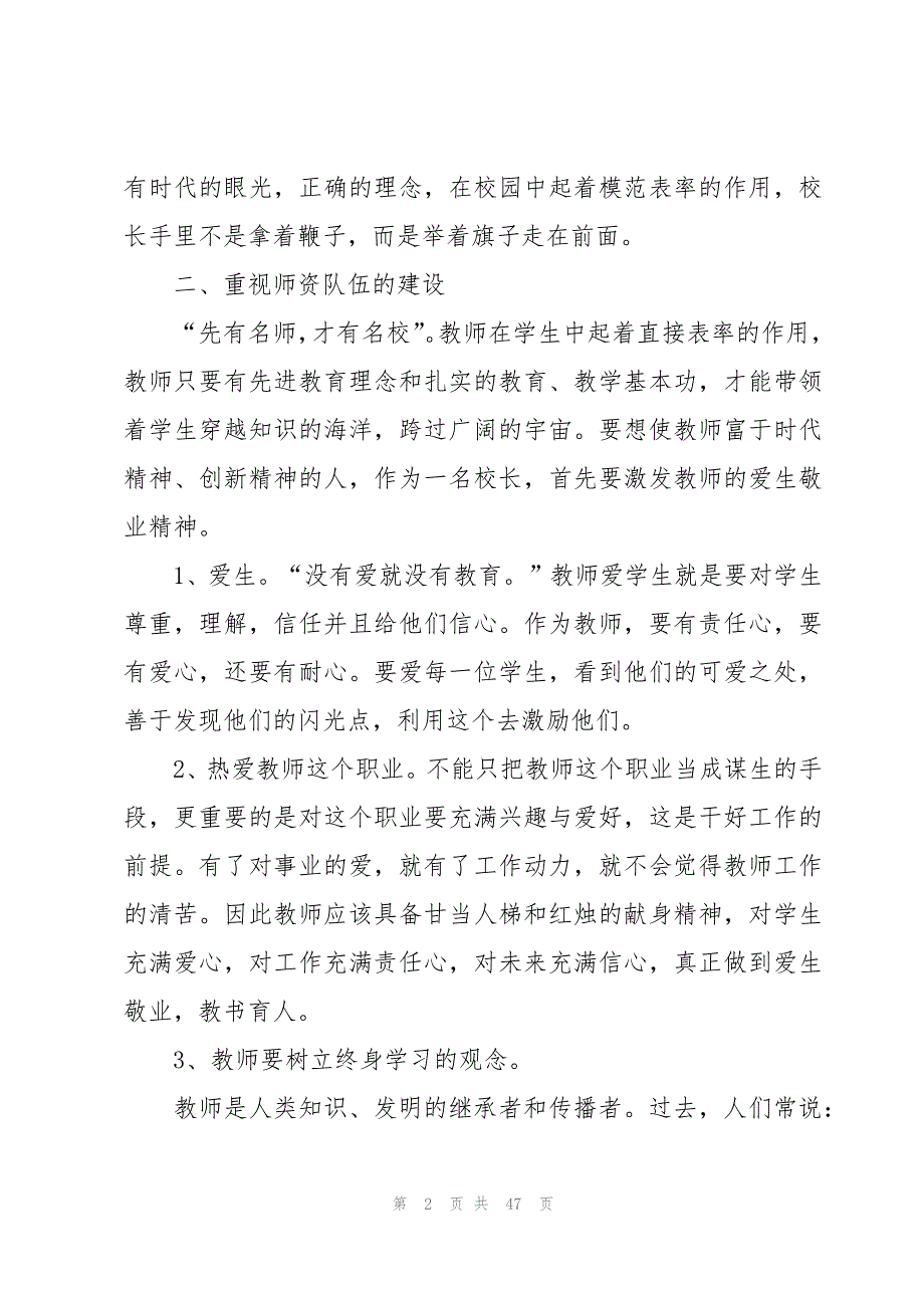 2023校长培训心得体会十篇_第2页