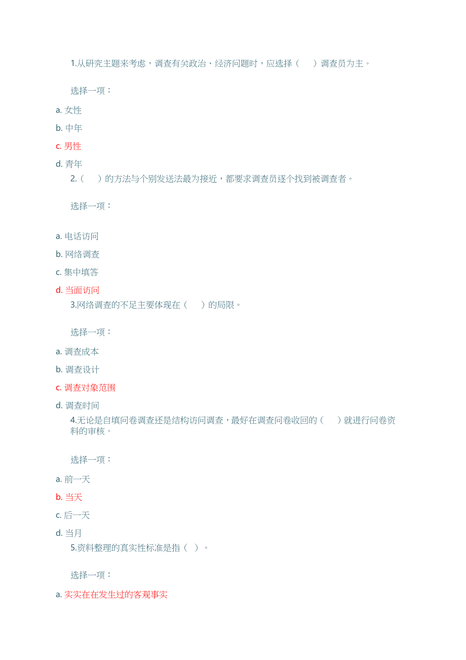 社会调查与方法形考2_第1页