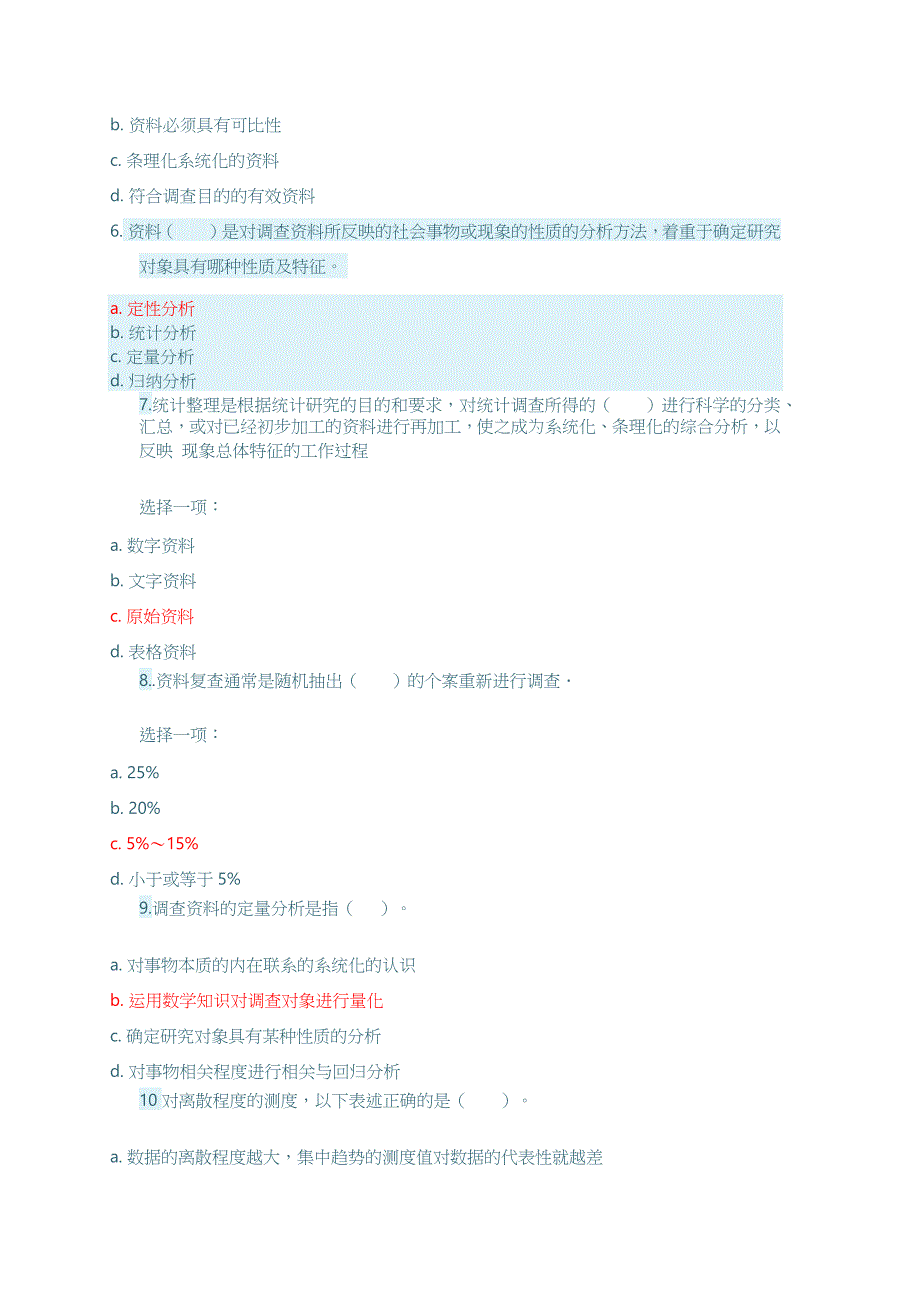 社会调查与方法形考2_第2页