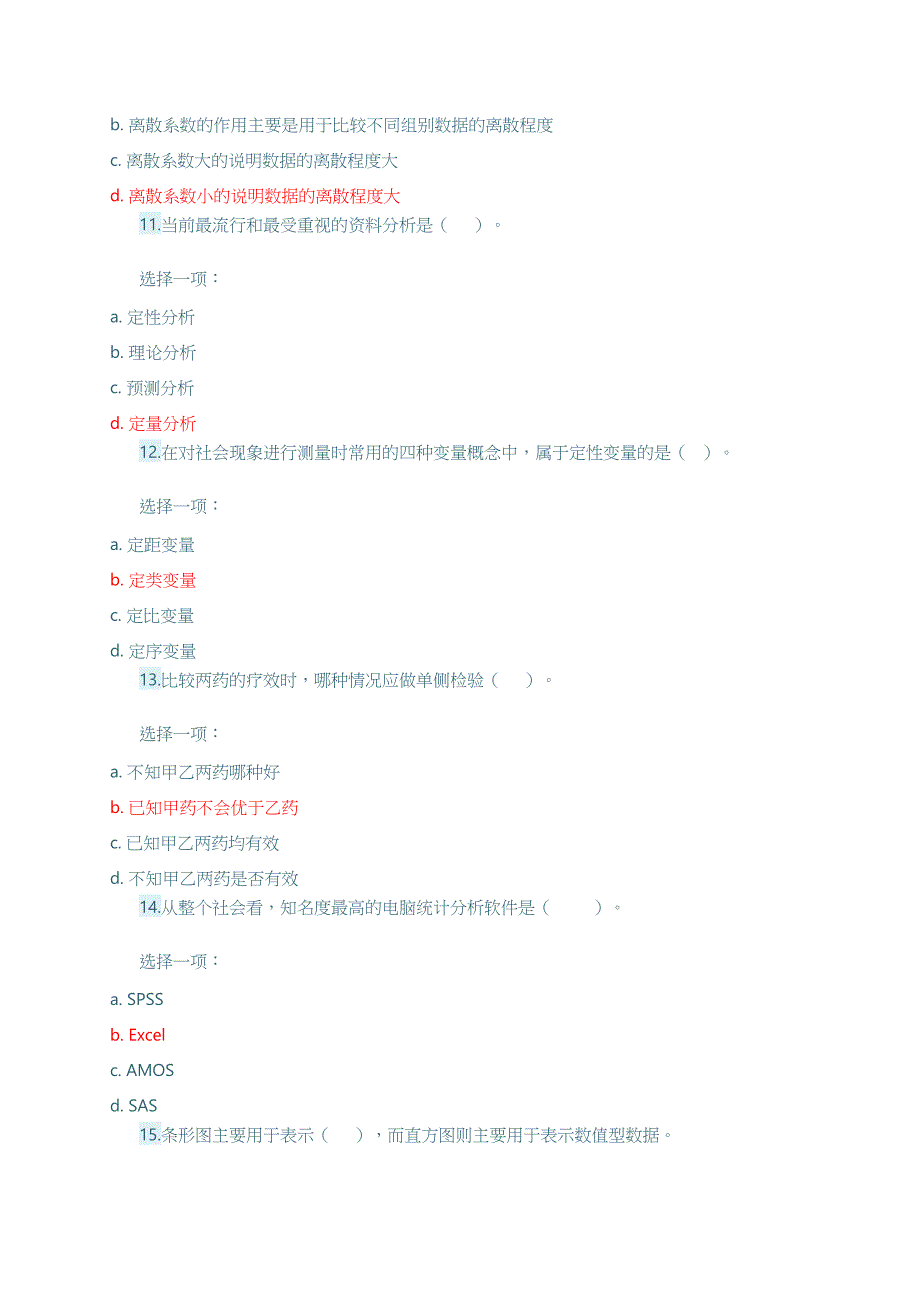 社会调查与方法形考2_第3页