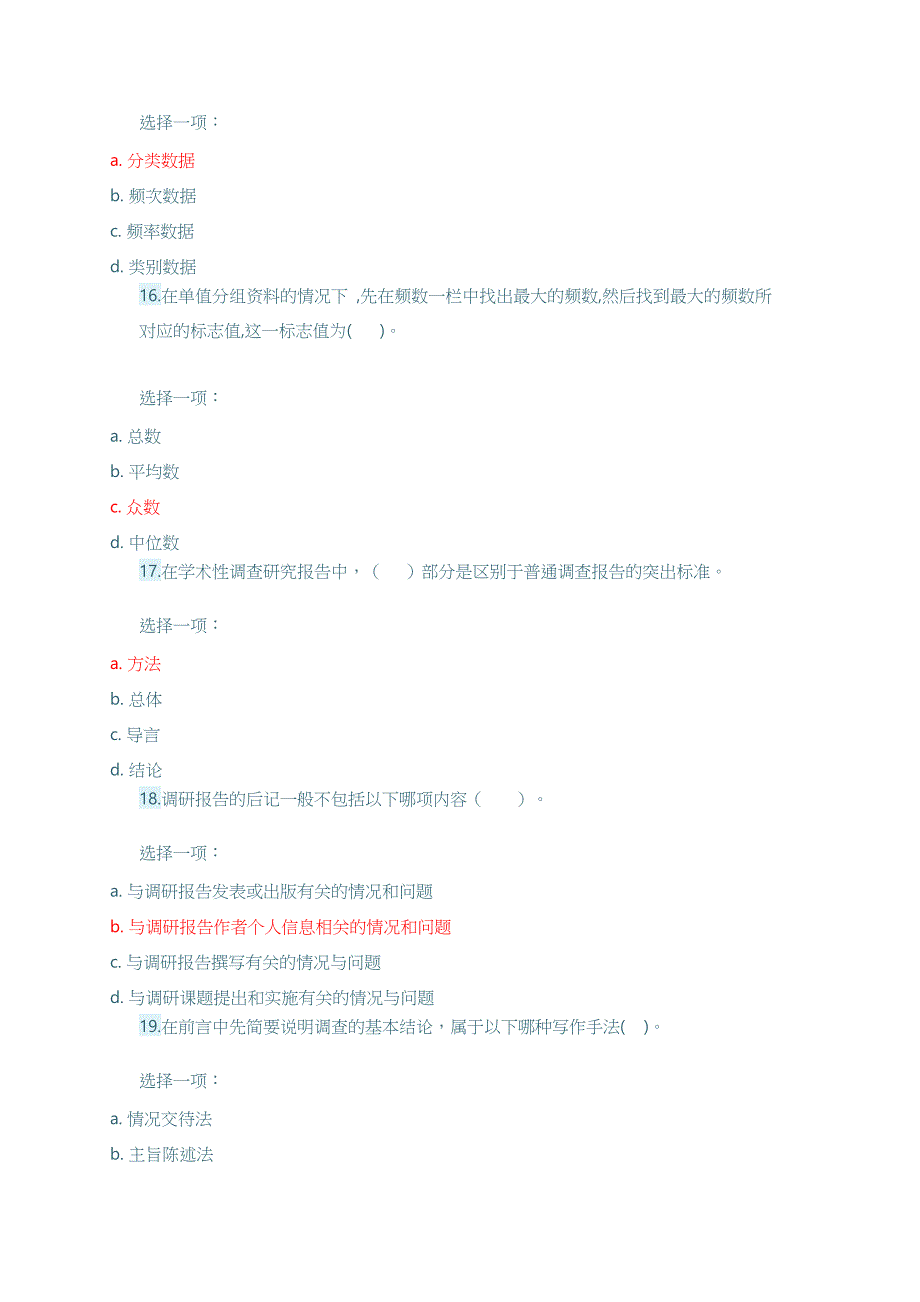 社会调查与方法形考2_第4页