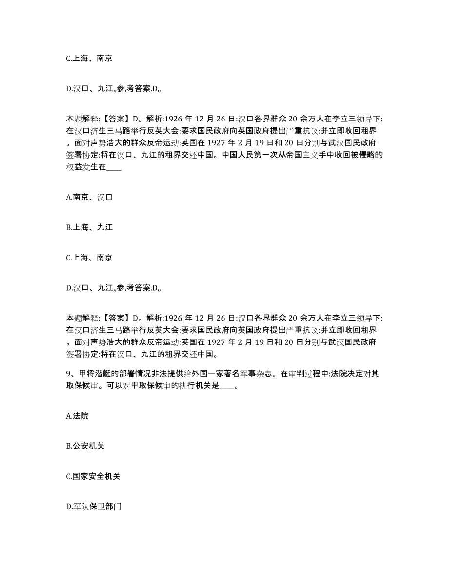 2023年度江苏省南京市秦淮区事业单位公开招聘每日一练试卷A卷含答案_第5页