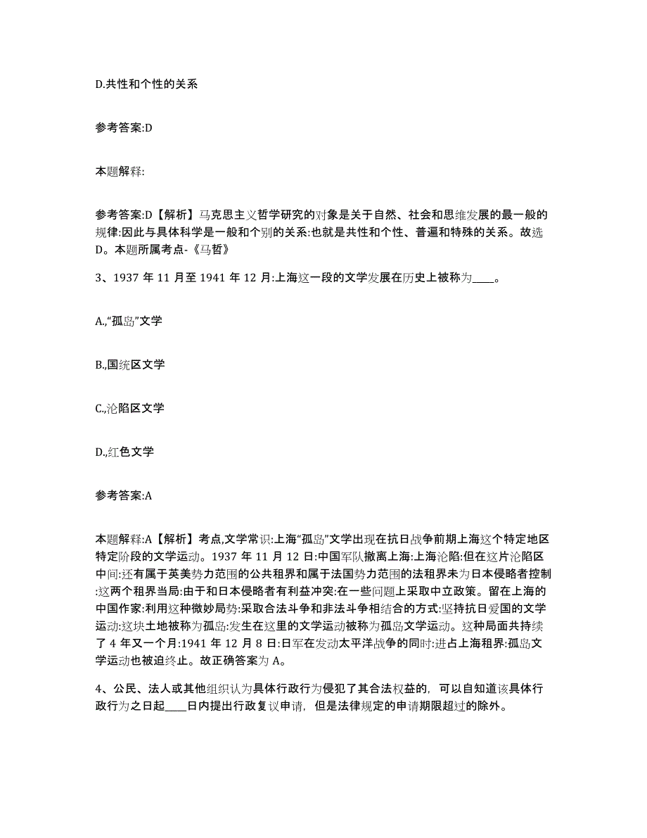 2023年度山东省烟台市蓬莱市事业单位公开招聘练习题(七)及答案_第2页