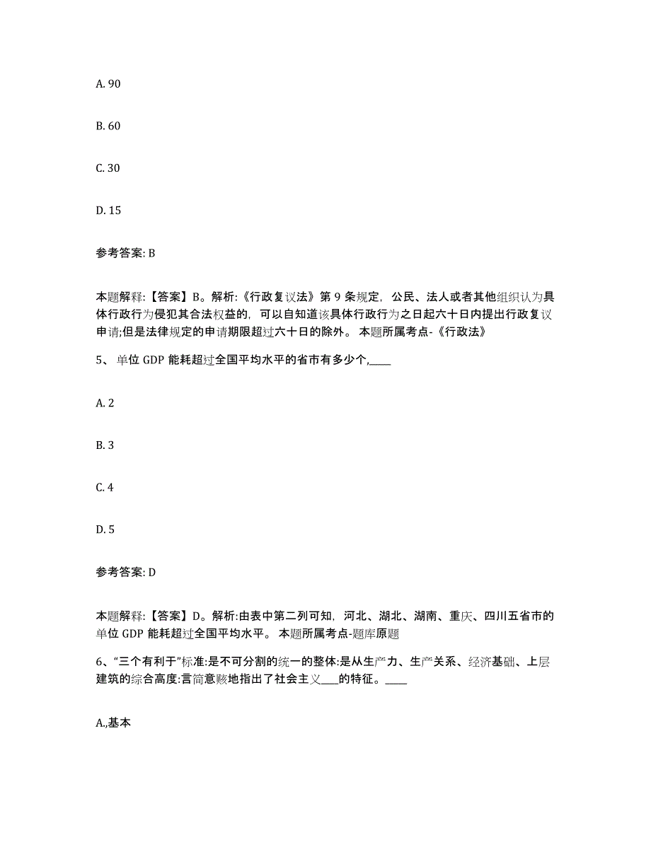 2023年度山东省烟台市蓬莱市事业单位公开招聘练习题(七)及答案_第3页