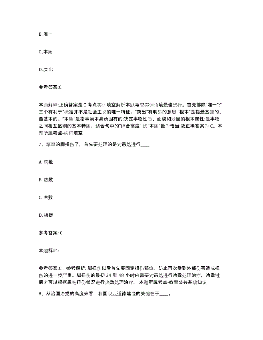 2023年度山东省烟台市蓬莱市事业单位公开招聘练习题(七)及答案_第4页