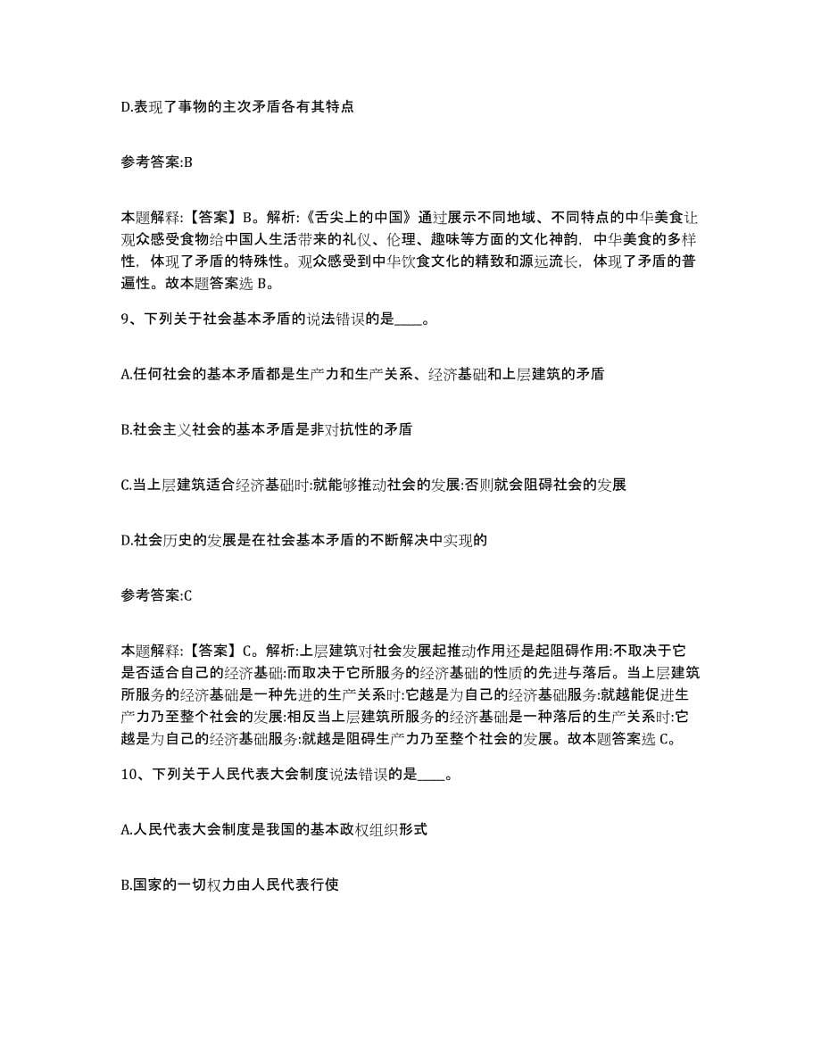 2023年度江苏省南京市六合区事业单位公开招聘练习题及答案_第5页