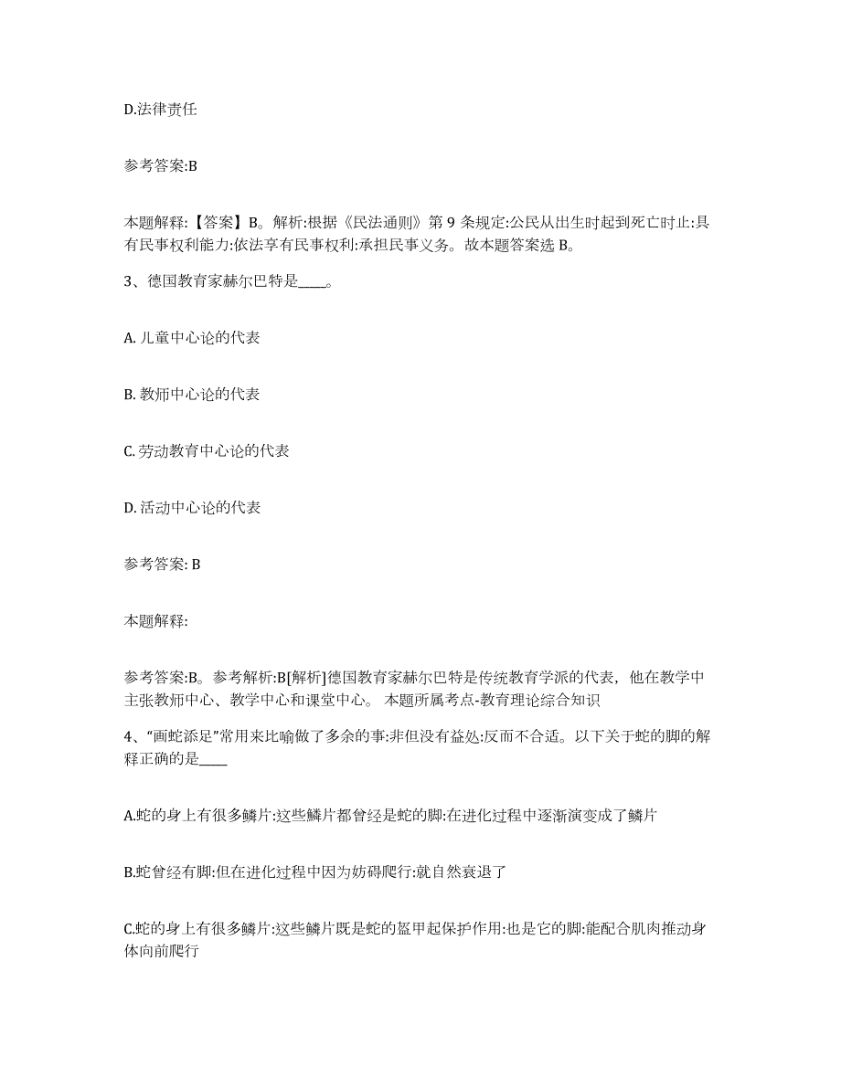 2023年度山西省忻州市神池县事业单位公开招聘试题及答案十_第2页