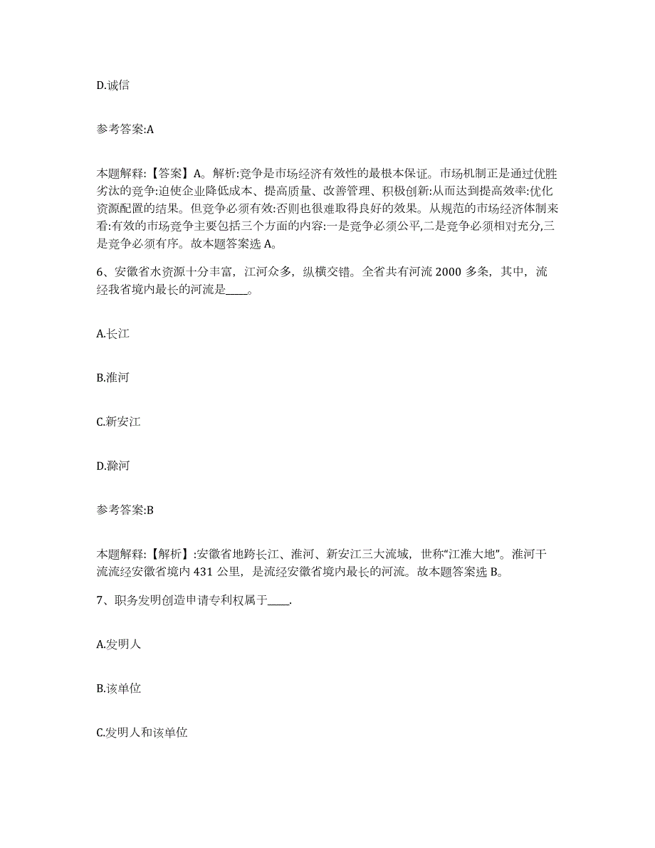 2023年度山西省忻州市神池县事业单位公开招聘试题及答案十_第4页