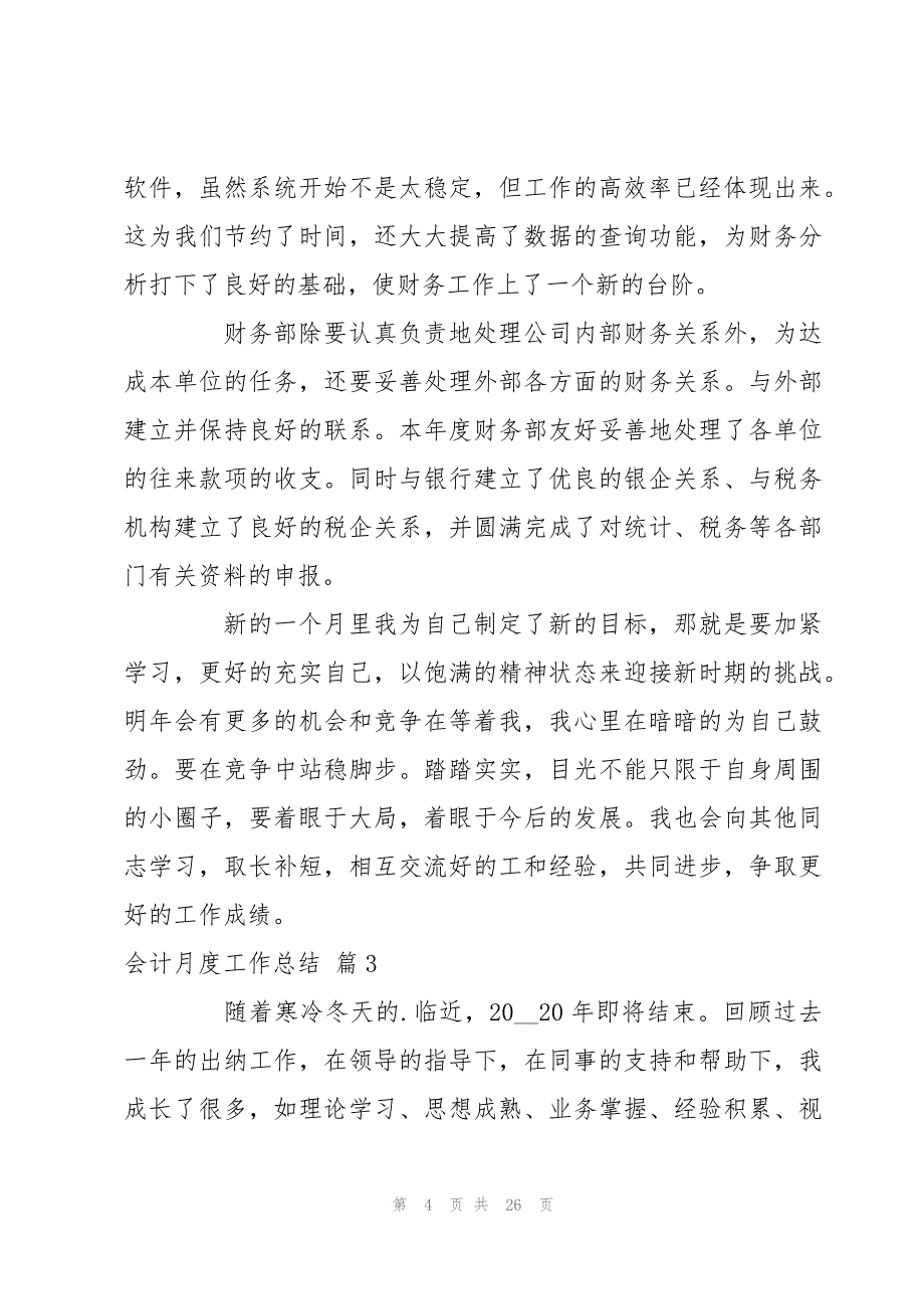 会计月度工作总结十篇_第4页