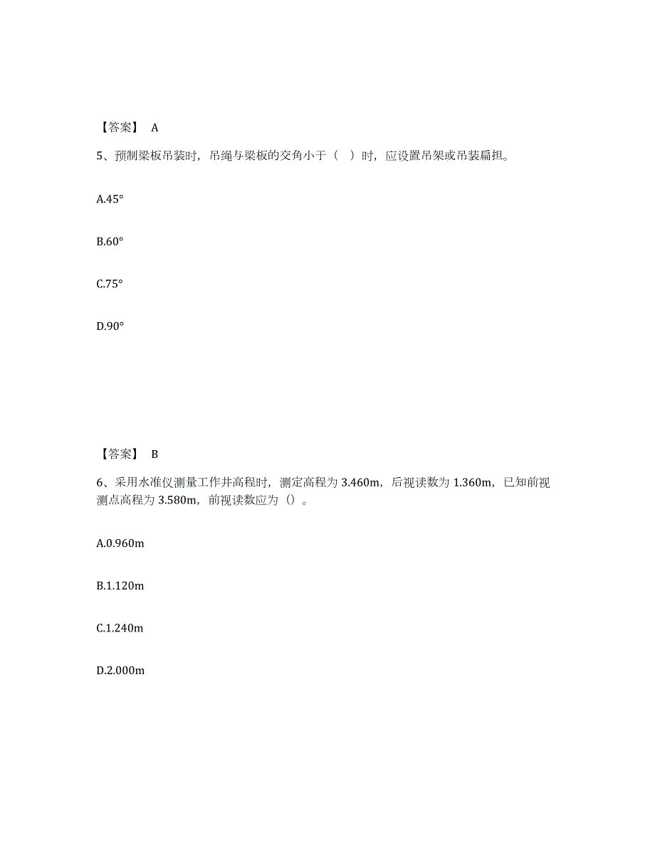 备考2024江西省一级建造师之一建市政公用工程实务模拟考核试卷含答案_第3页