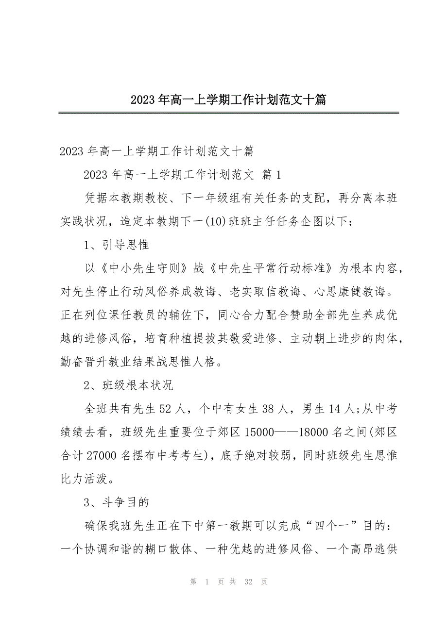 2023年高一上学期工作计划范文十篇_第1页