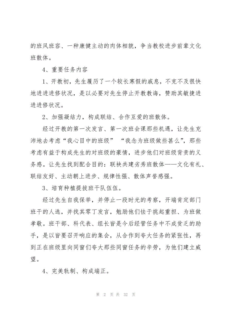 2023年高一上学期工作计划范文十篇_第2页