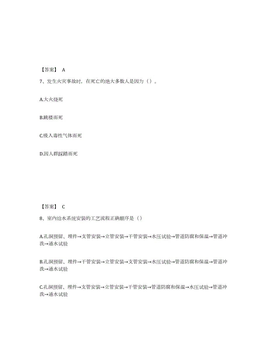 备考2024江苏省质量员之设备安装质量专业管理实务试题及答案七_第4页