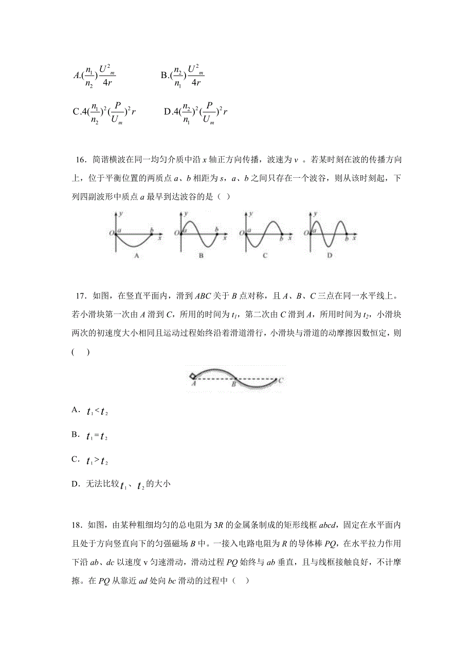 2015高中考试福建卷理综物理部分(含答案)_第2页
