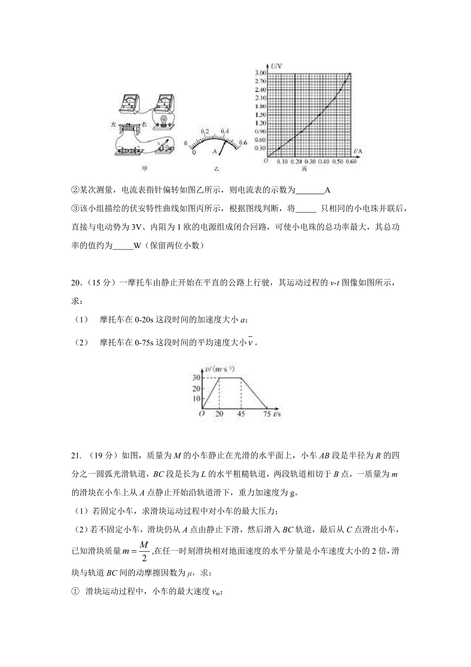 2015高中考试福建卷理综物理部分(含答案)_第4页