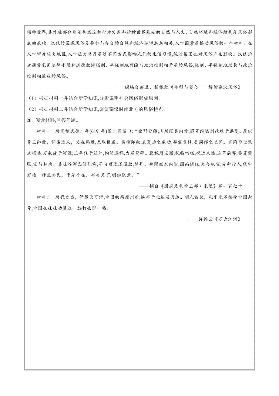 安徽省县中联盟2023-2024学年高一10月联考历史（原卷版）_第5页