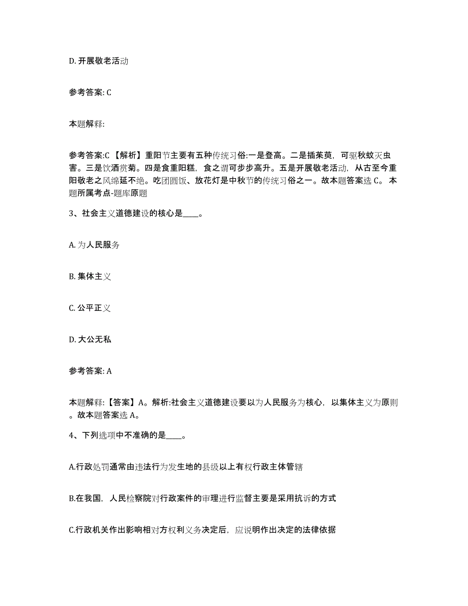 2023年度山西省大同市灵丘县事业单位公开招聘能力测试试卷A卷附答案_第2页