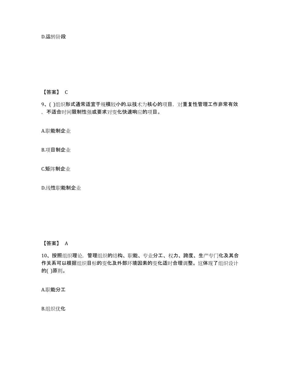 备考2024重庆市设备监理师之设备工程监理基础及相关知识试题及答案三_第5页