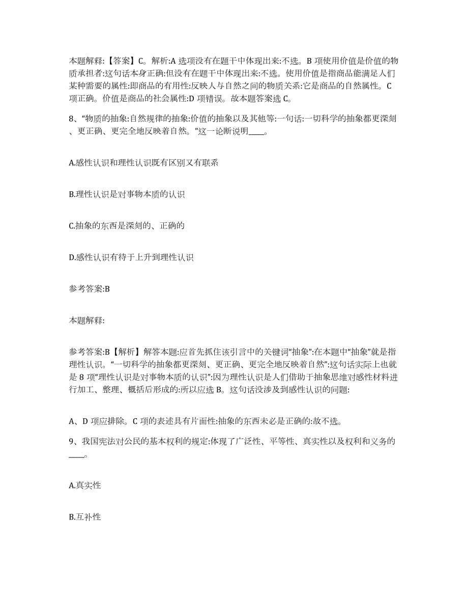 2023年度山西省忻州市事业单位公开招聘练习题(一)及答案_第5页