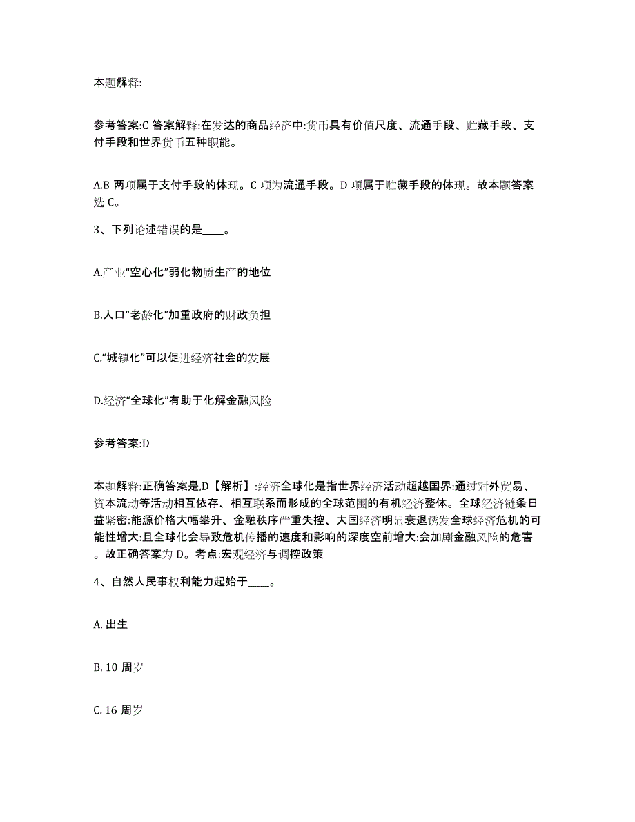 2023年度江苏省南京市秦淮区事业单位公开招聘每日一练试卷B卷含答案_第2页