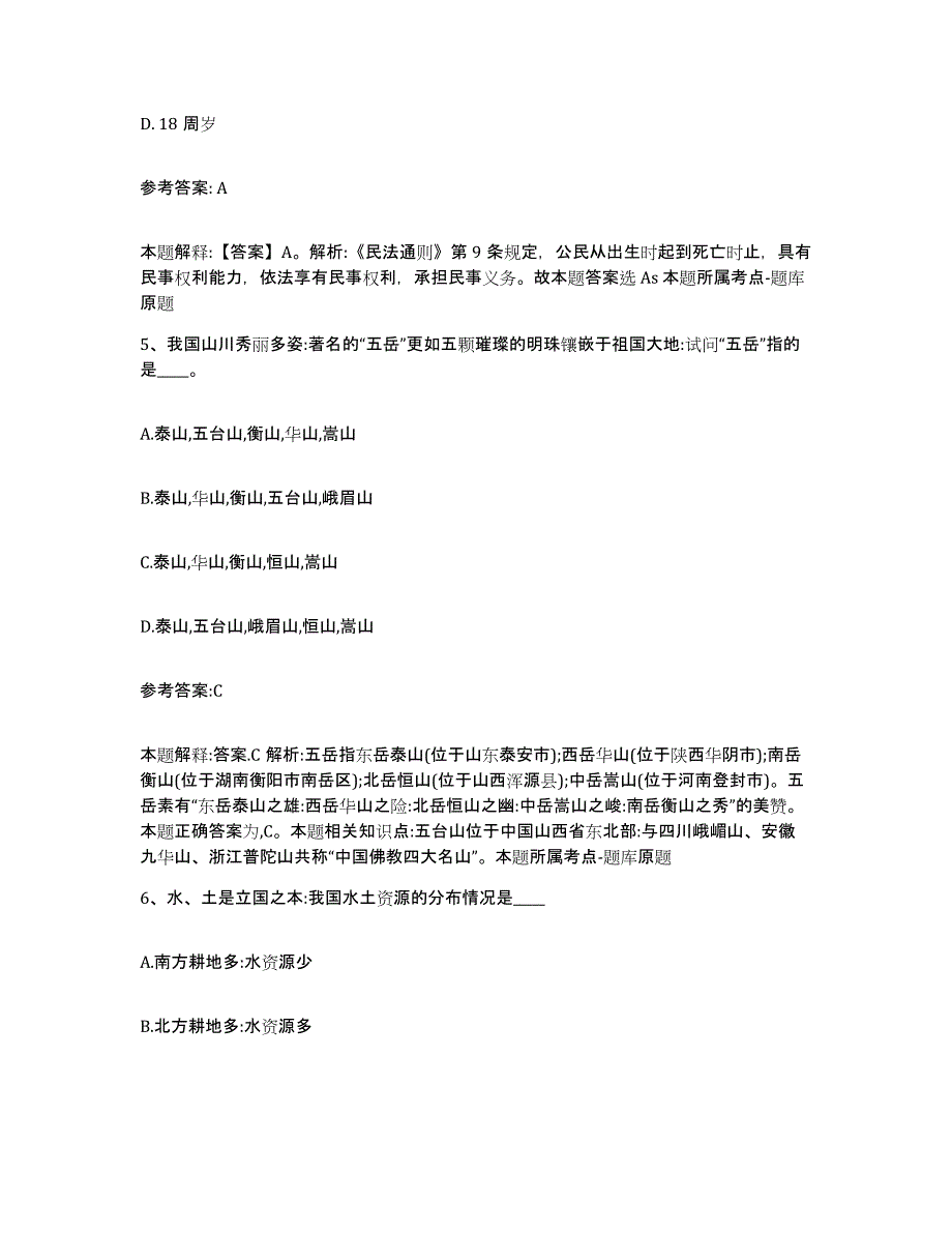 2023年度江苏省南京市秦淮区事业单位公开招聘每日一练试卷B卷含答案_第3页