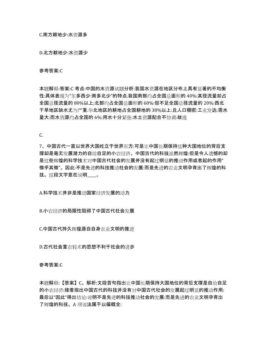 2023年度江苏省南京市秦淮区事业单位公开招聘每日一练试卷B卷含答案_第4页