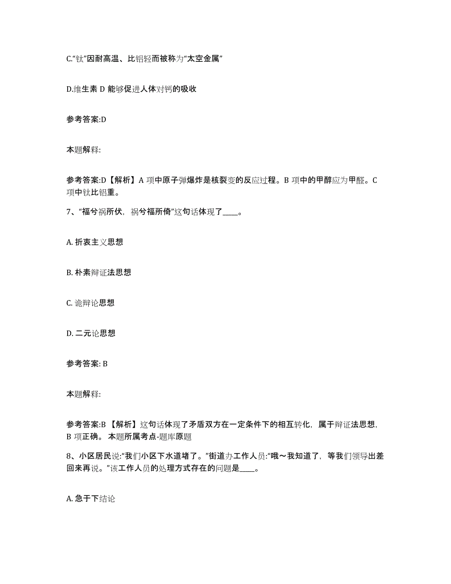 2023年度河北省邢台市临西县事业单位公开招聘考试题库_第4页