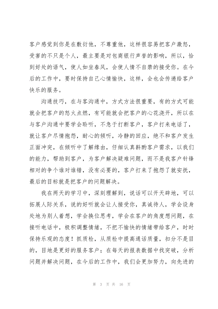 商务礼仪课心得体会6篇_第3页