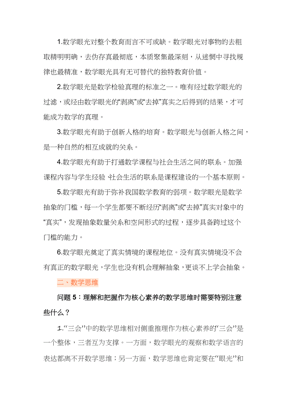 核心素养的内涵与意义--《小学数学义务教育课程标准（2022版）课例式解读》_第2页