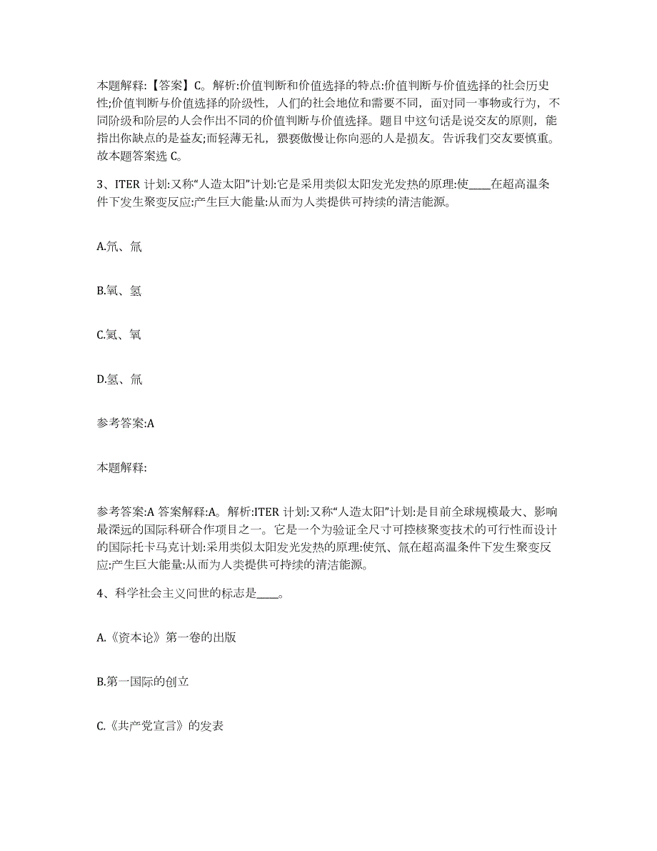 2023年度山西省大同市城区事业单位公开招聘强化训练试卷A卷附答案_第2页