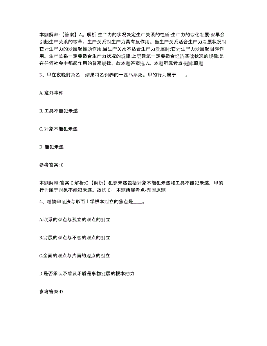 2023年度广西壮族自治区钦州市灵山县事业单位公开招聘试题及答案四_第2页