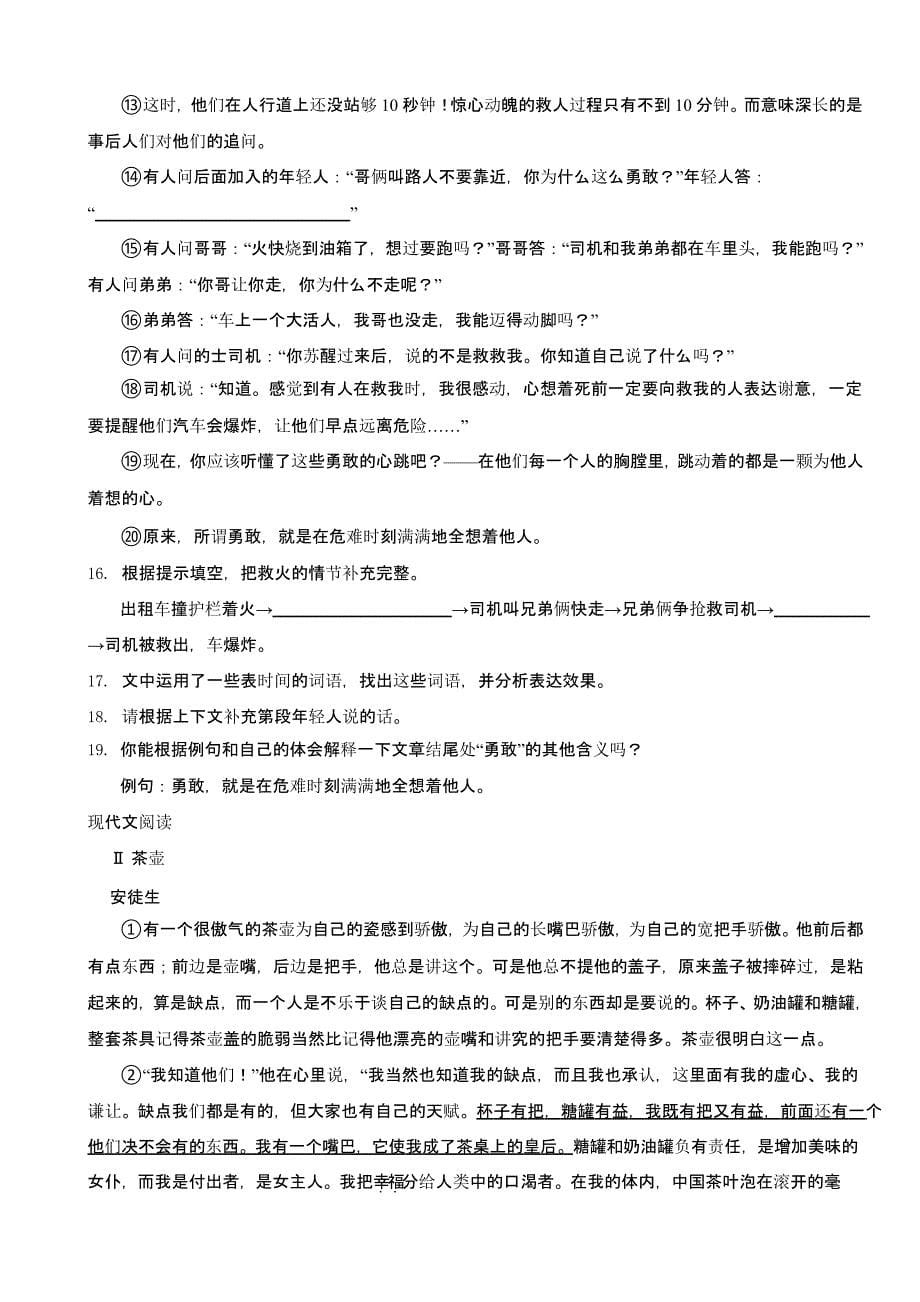 山东省招远市七年级上学期语文期末考试试卷含答案_第5页