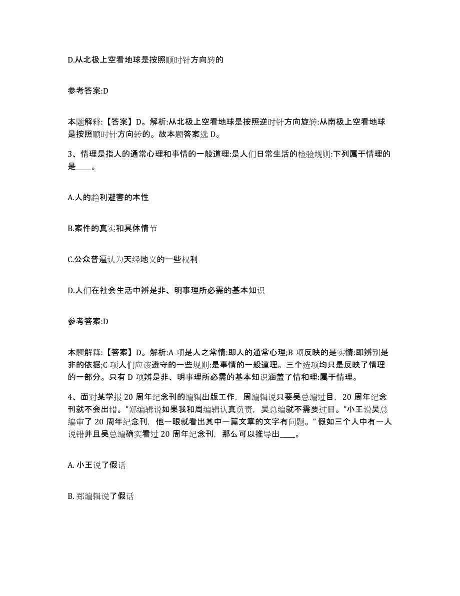 2023年度山西省大同市新荣区事业单位公开招聘综合检测试卷A卷含答案_第2页