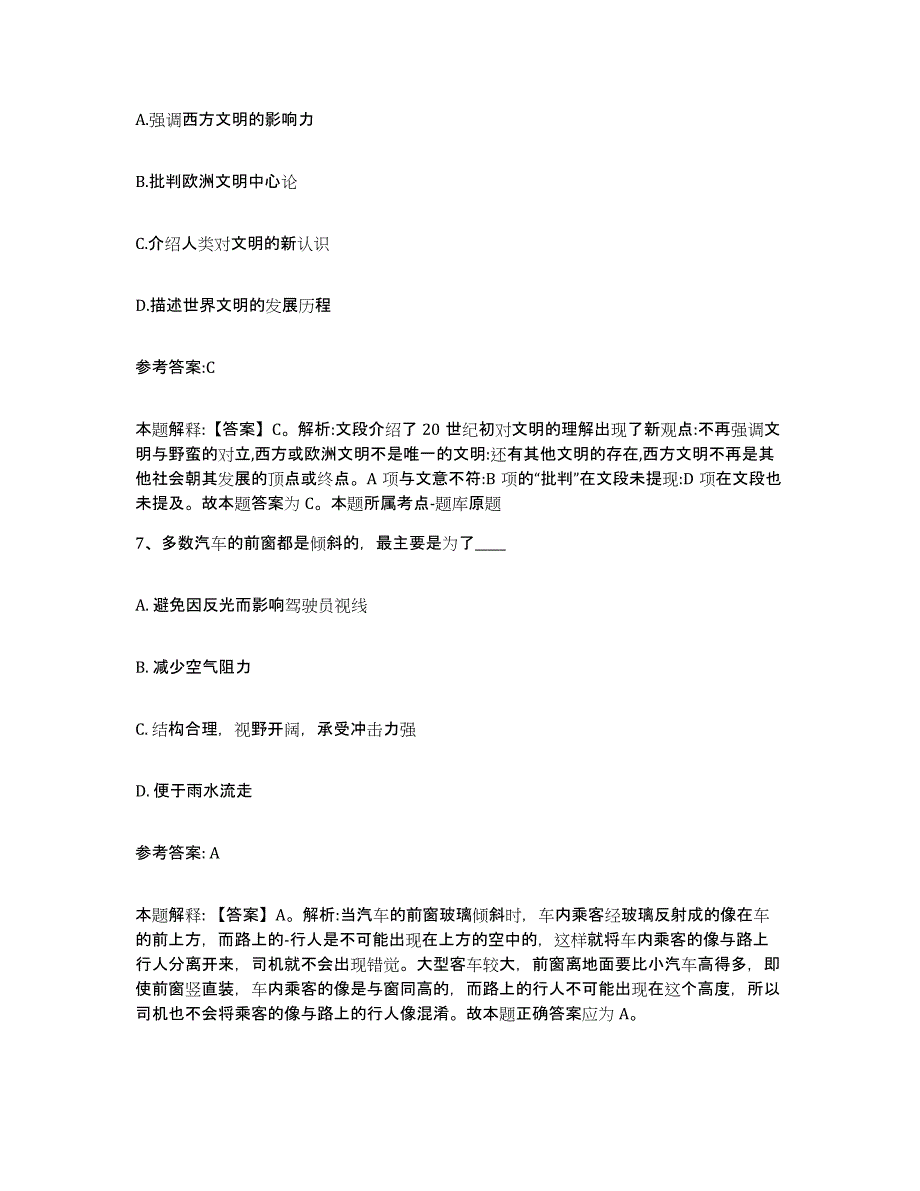 2023年度山西省大同市新荣区事业单位公开招聘综合检测试卷A卷含答案_第4页