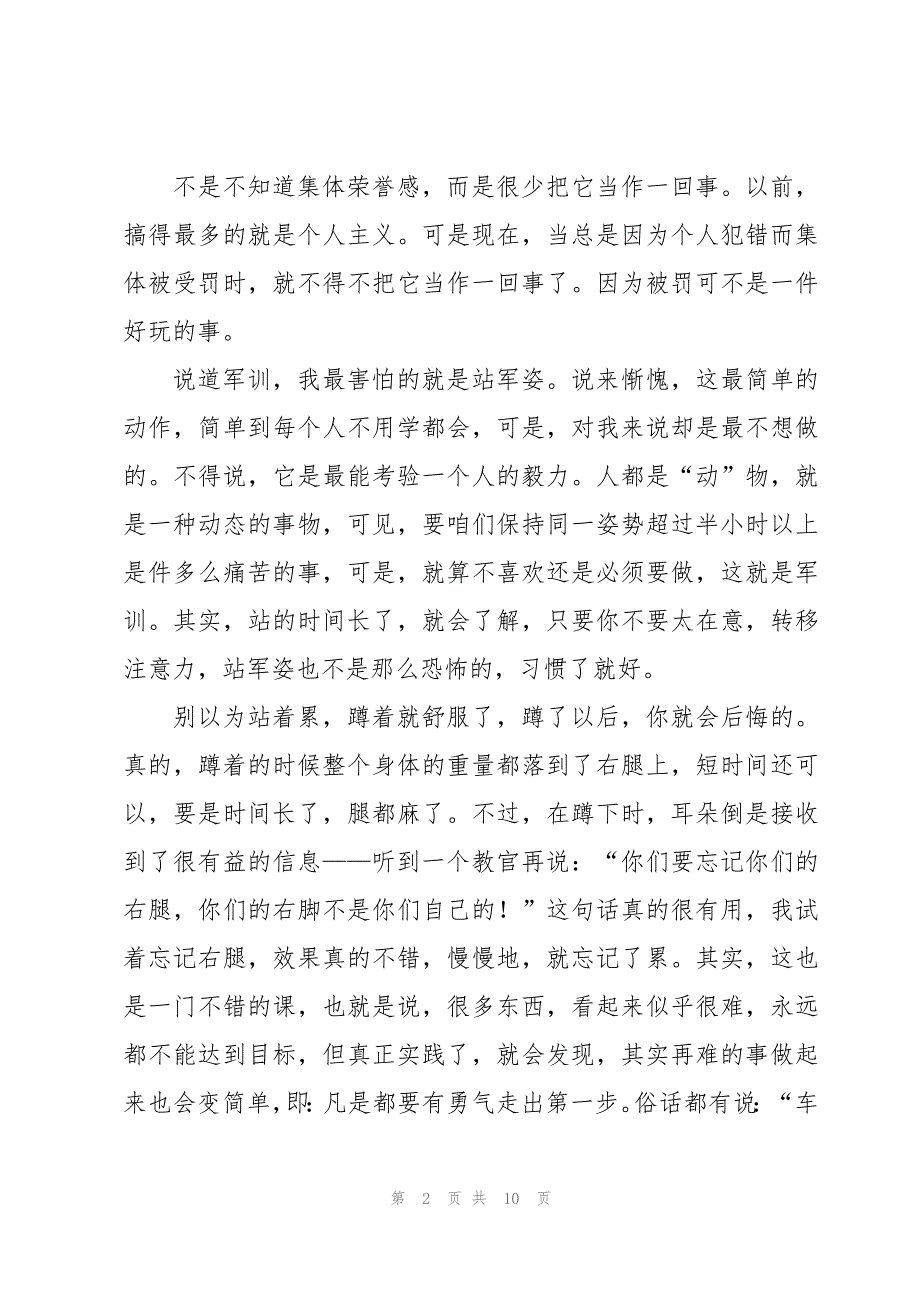 军训学生个人军训总结5篇_第2页